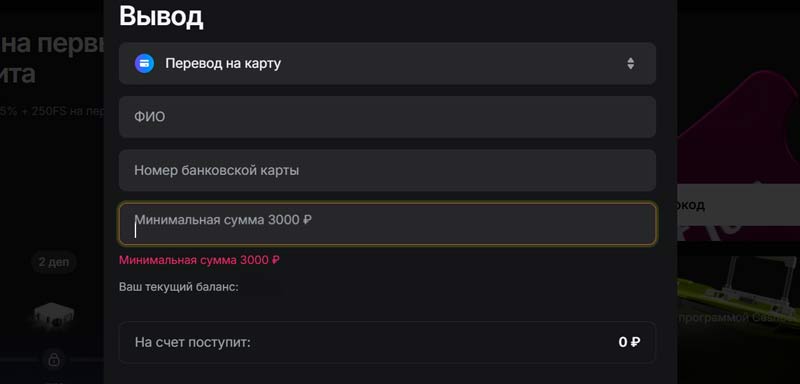 Оформление заявки на вывод средств